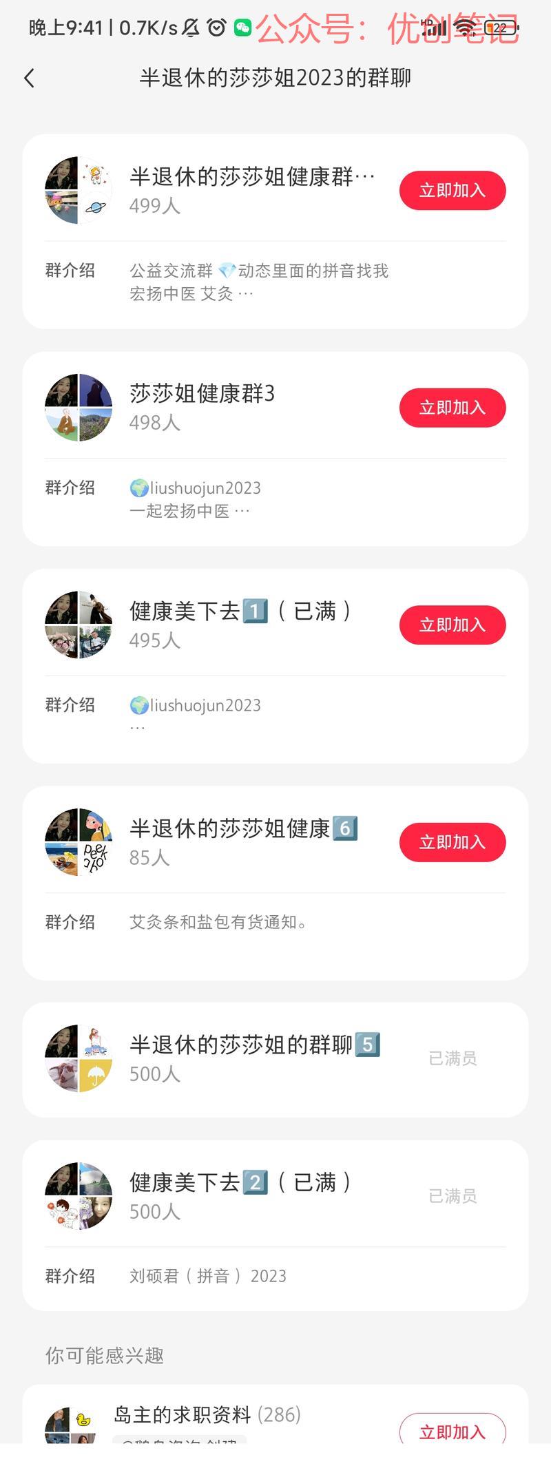 无所不能的中医养生，…#情报-搞钱线报📢论坛-网创交流-优创圈